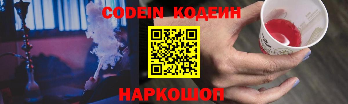 Codein Purple Drank  Вход с VPN  Codein напиток Lean (лин)  Коммунар 
