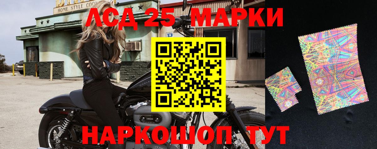 Марки 25I-NBOMe 1500мкг Коммунар